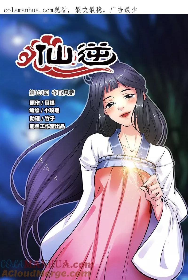 仙逆 第109话1 夺取风群 第1页