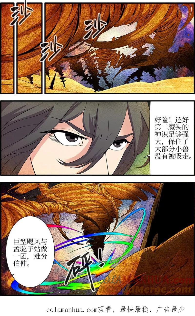 仙逆 第109话1 夺取风群 第7页