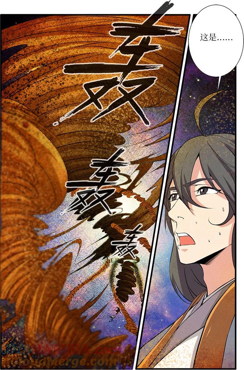 仙逆 第109话1 夺取风群 第2页
