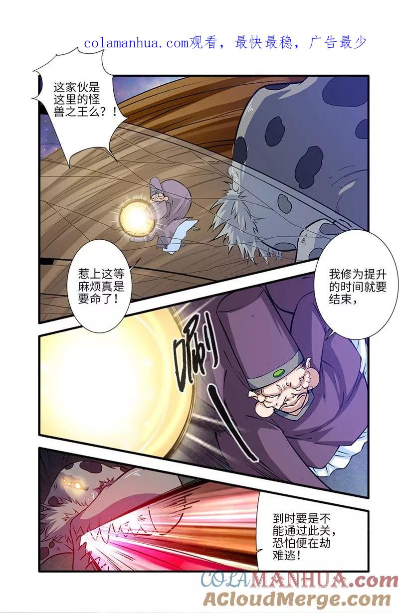 仙逆 第109话2 夺取风群 第1页