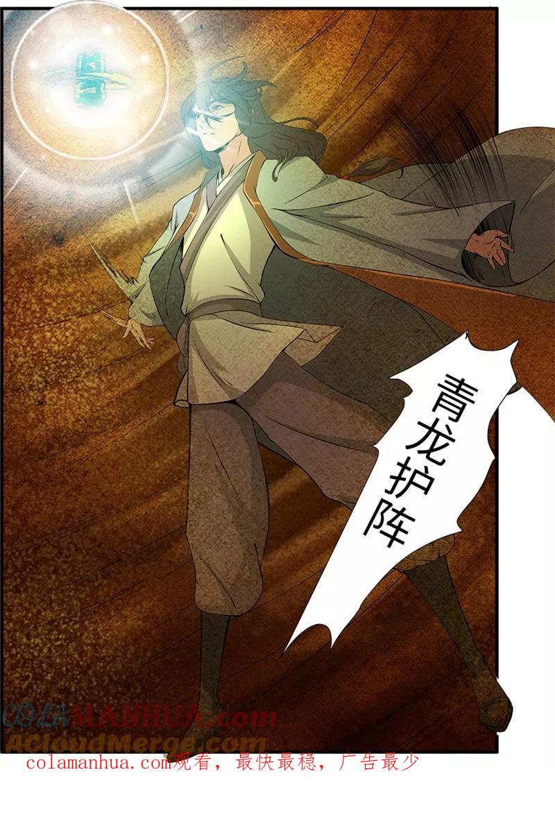 仙逆 第109话2 夺取风群 第8页