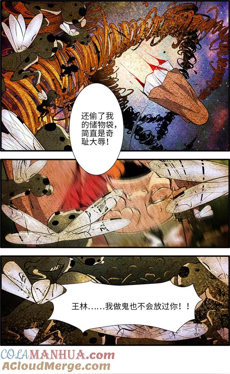 仙逆 第109话2 夺取风群 第4页