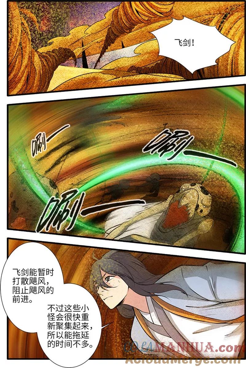 仙逆 第109话2 夺取风群 第6页