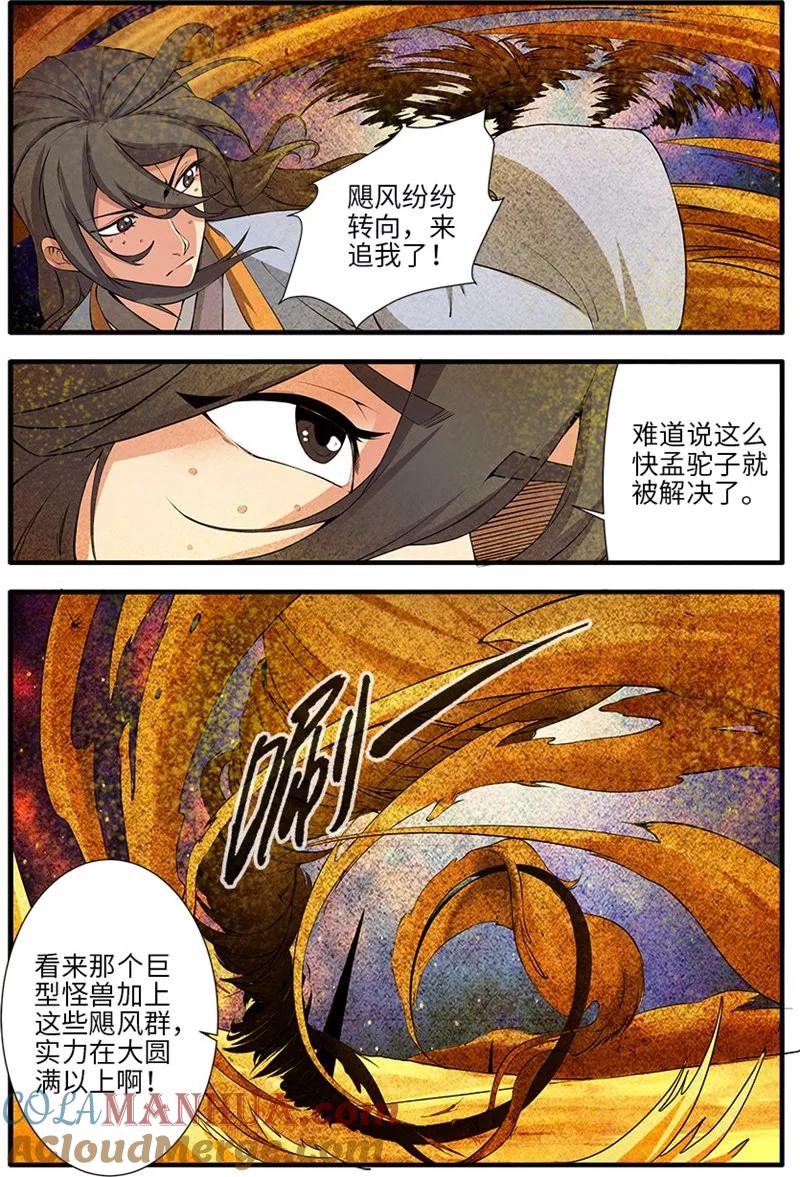 仙逆 第109话2 夺取风群 第5页