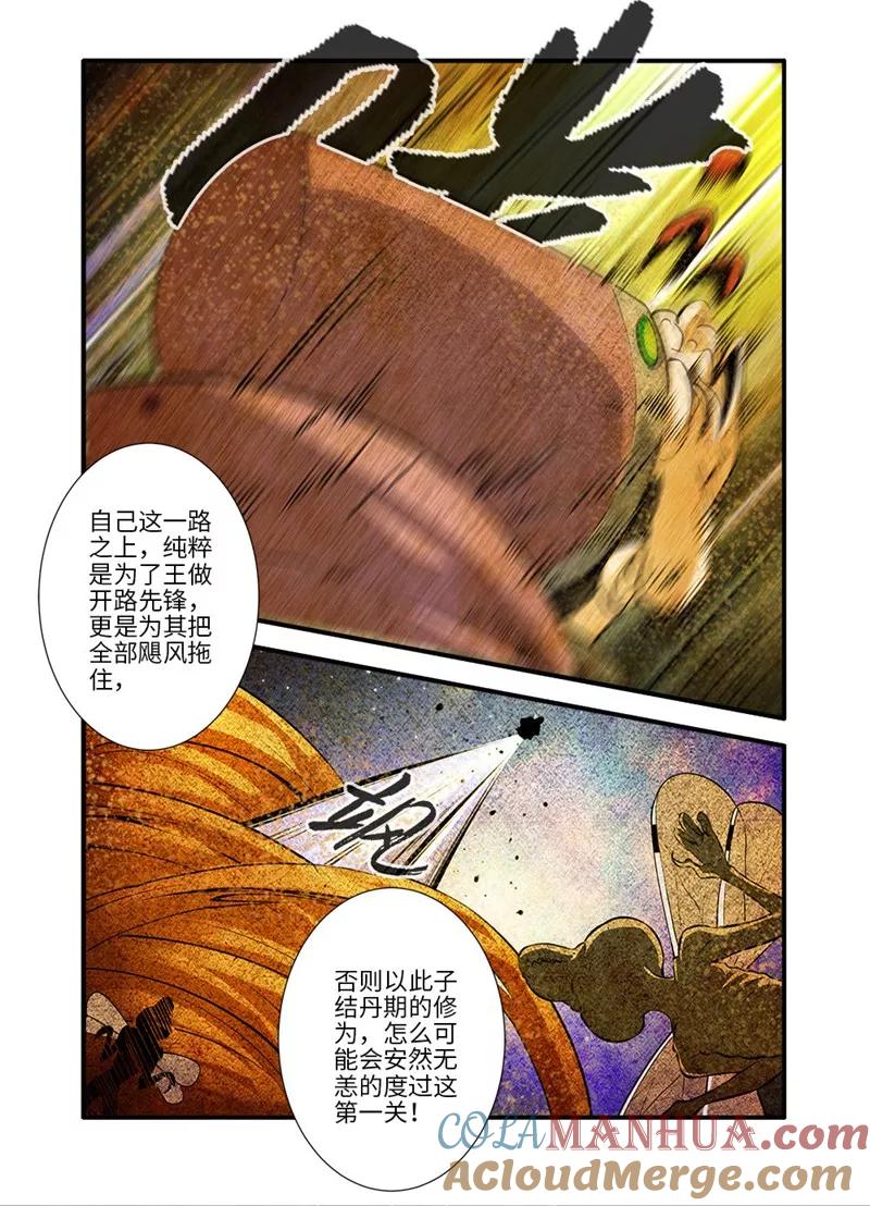 仙逆 第109话2 夺取风群 第3页
