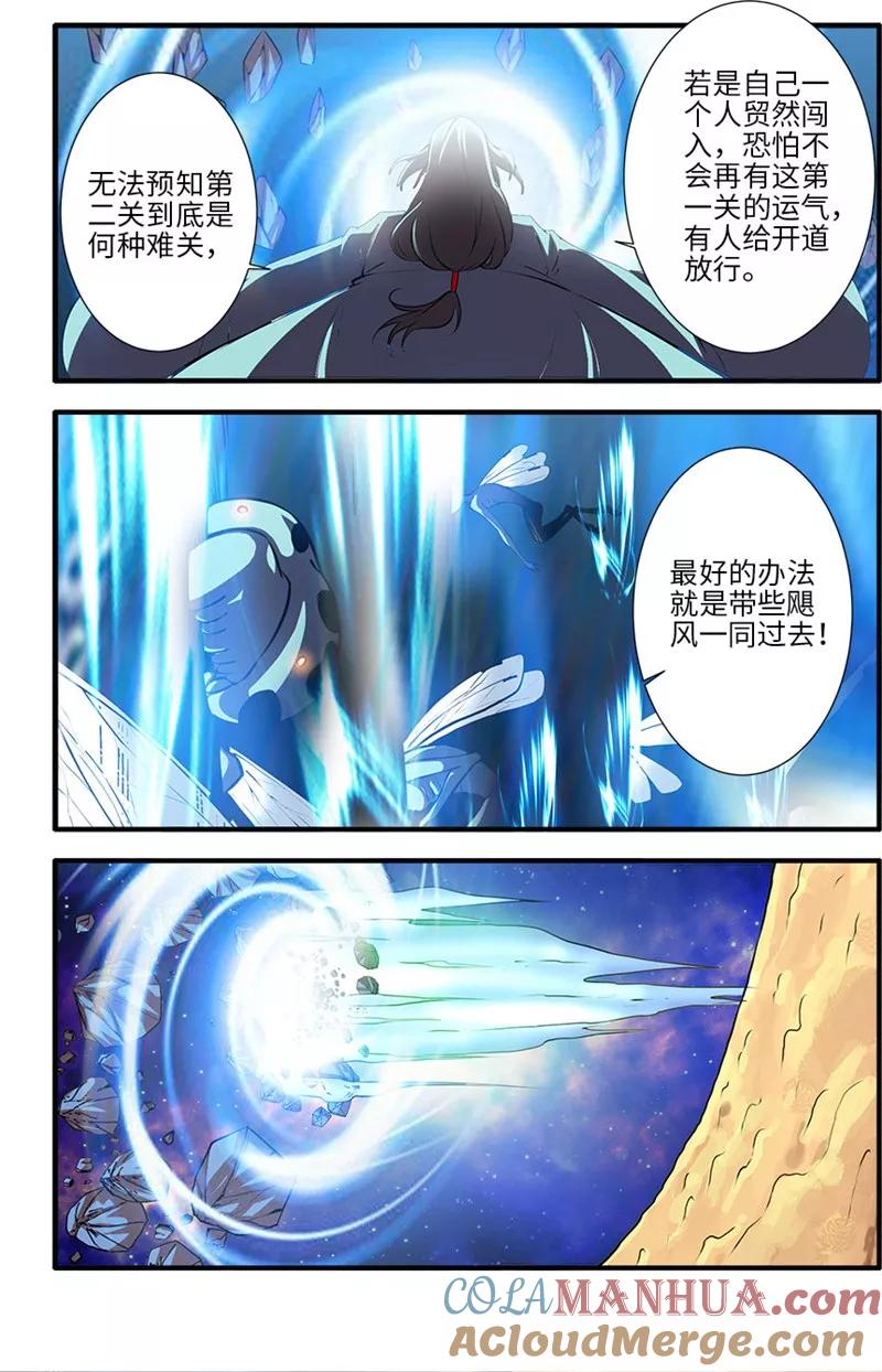 仙逆 第109话3 夺取风群 第2页