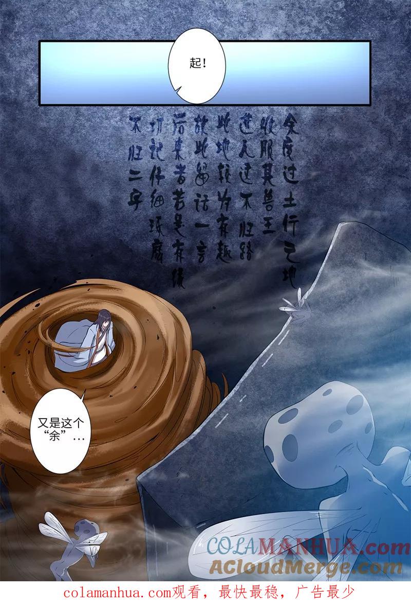 仙逆 第109话3 夺取风群 第8页