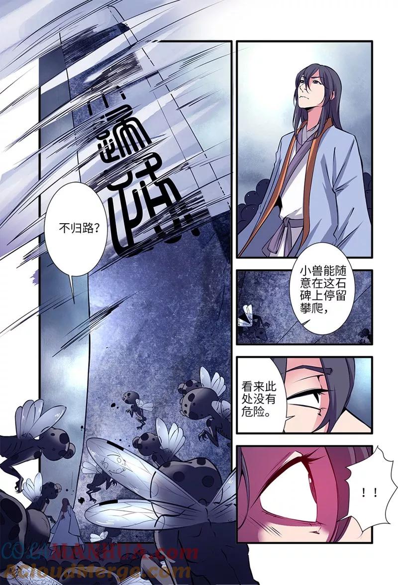 仙逆 第109话3 夺取风群 第7页
