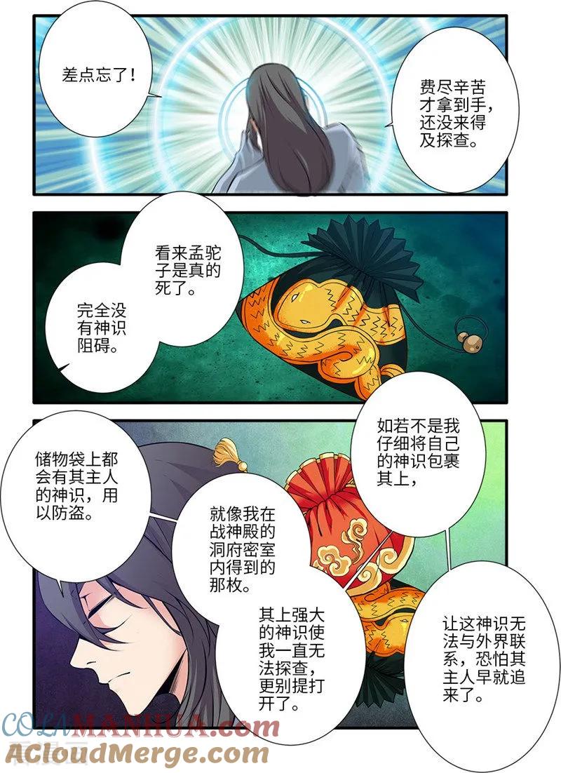 仙逆 第110话1 毒王鼎 第6页