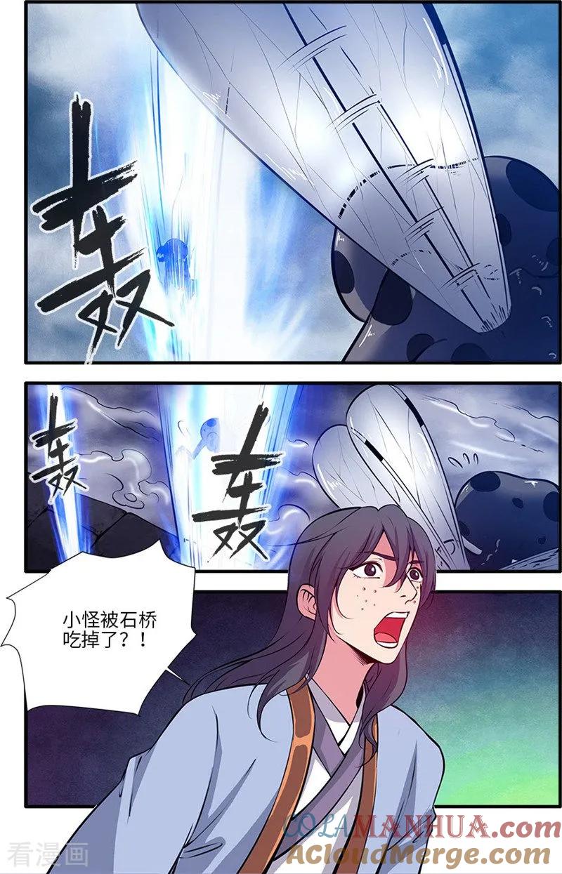 仙逆 第110话1 毒王鼎 第3页