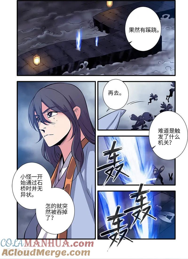 仙逆 第110话1 毒王鼎 第4页