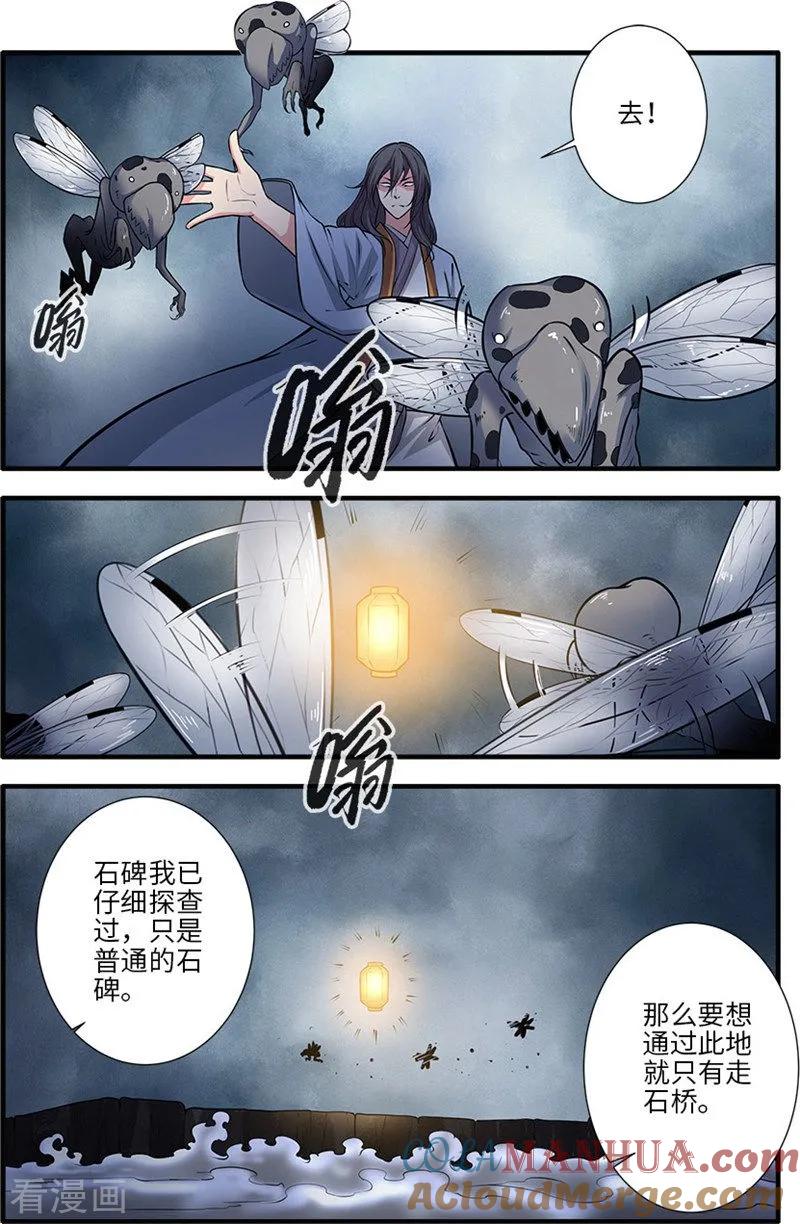 仙逆 第110话1 毒王鼎 第2页