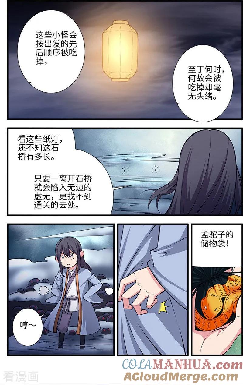 仙逆 第110话1 毒王鼎 第5页