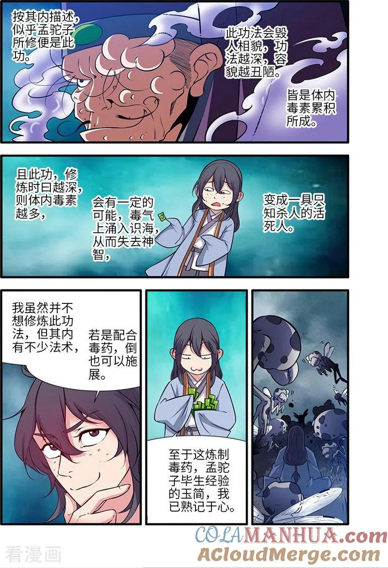 仙逆 第110话2 毒王鼎 第6页