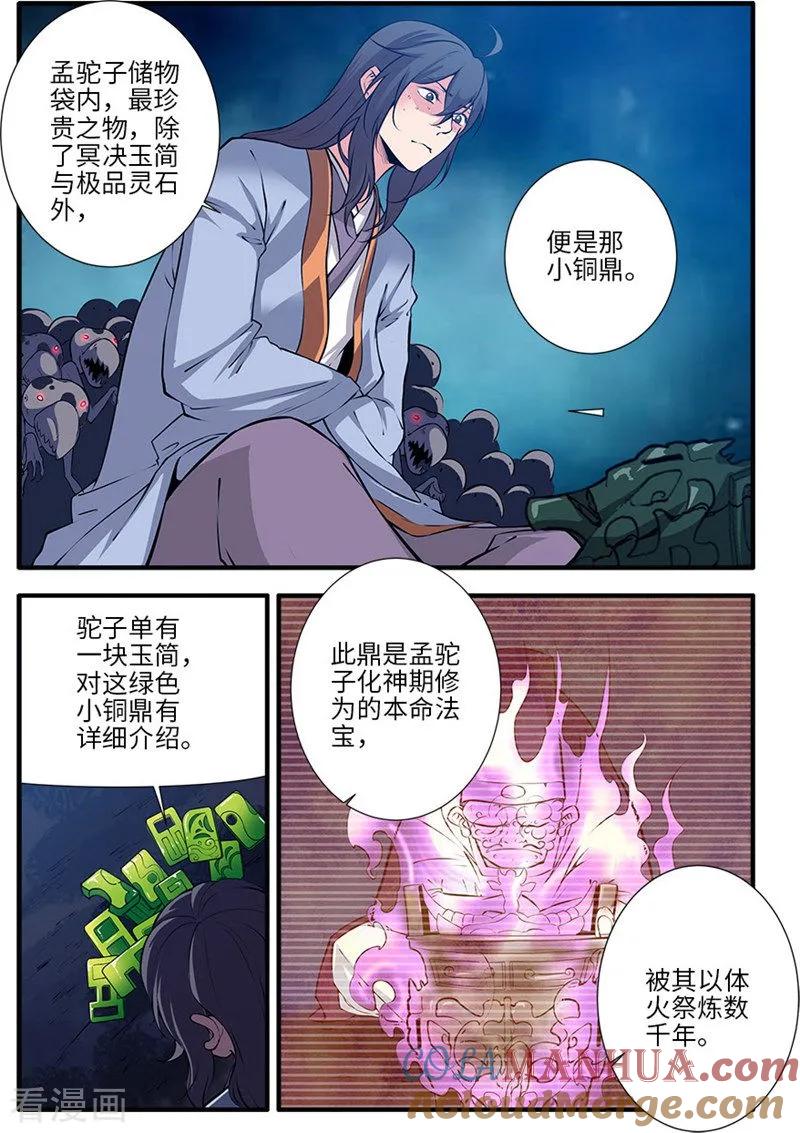 仙逆 第110话2 毒王鼎 第7页