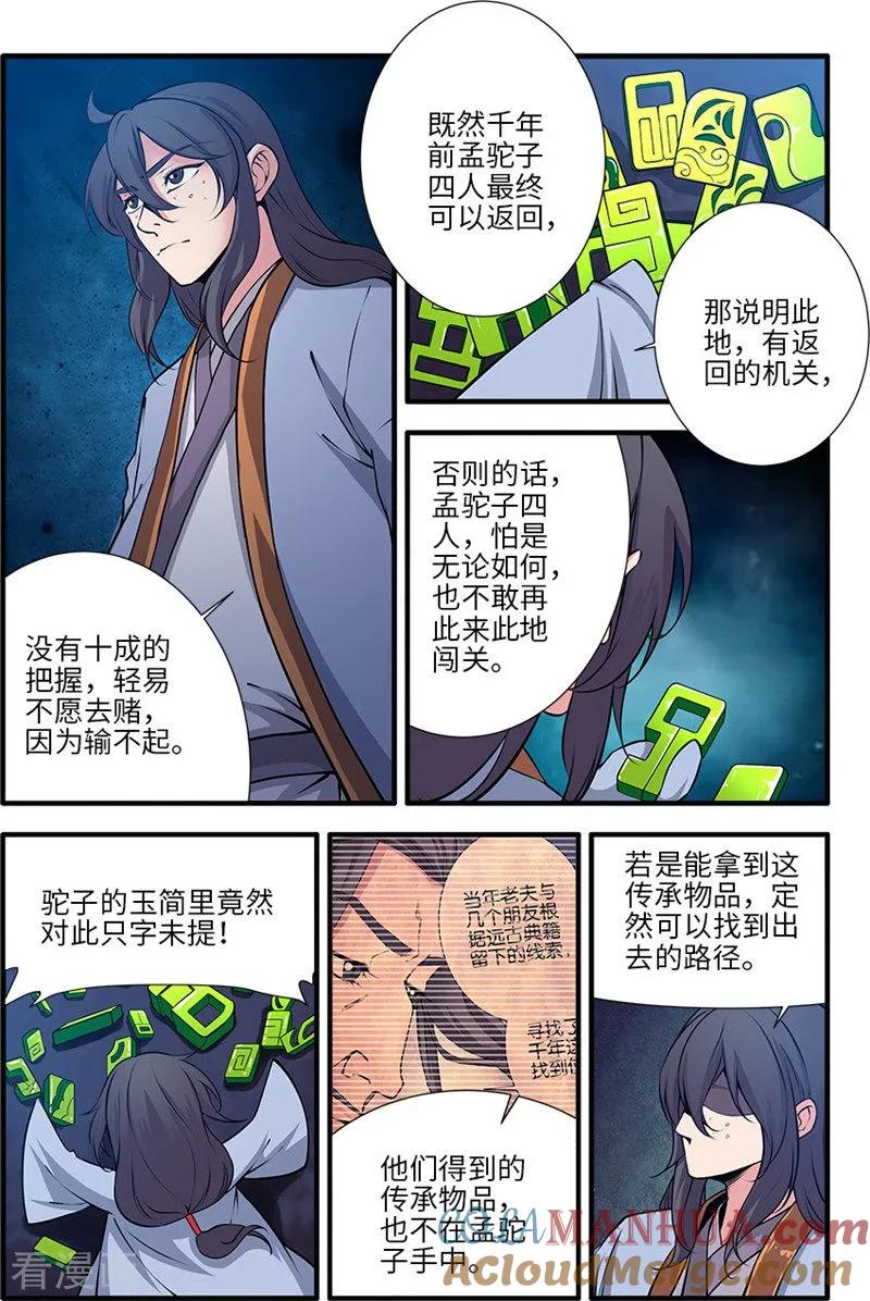 仙逆 第110话2 毒王鼎 第2页