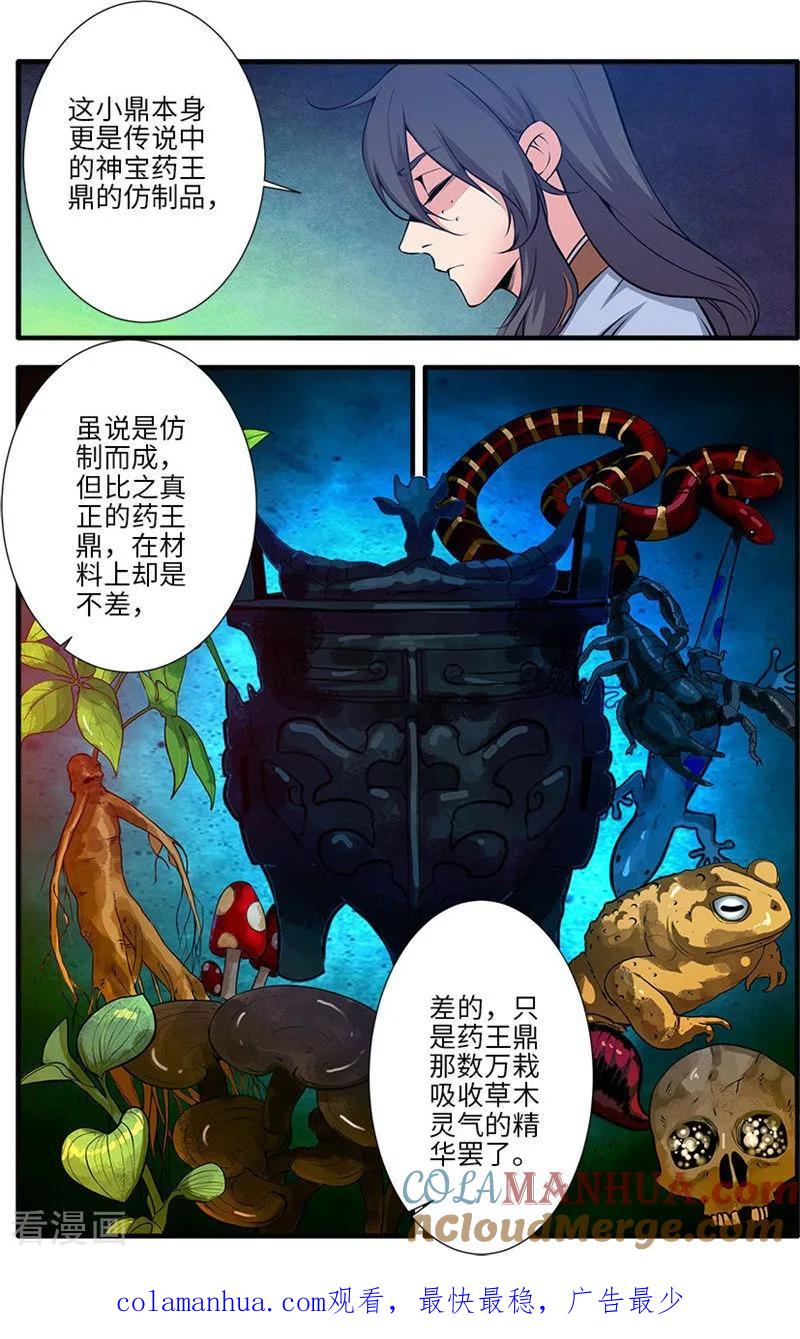 仙逆 第110话2 毒王鼎 第8页