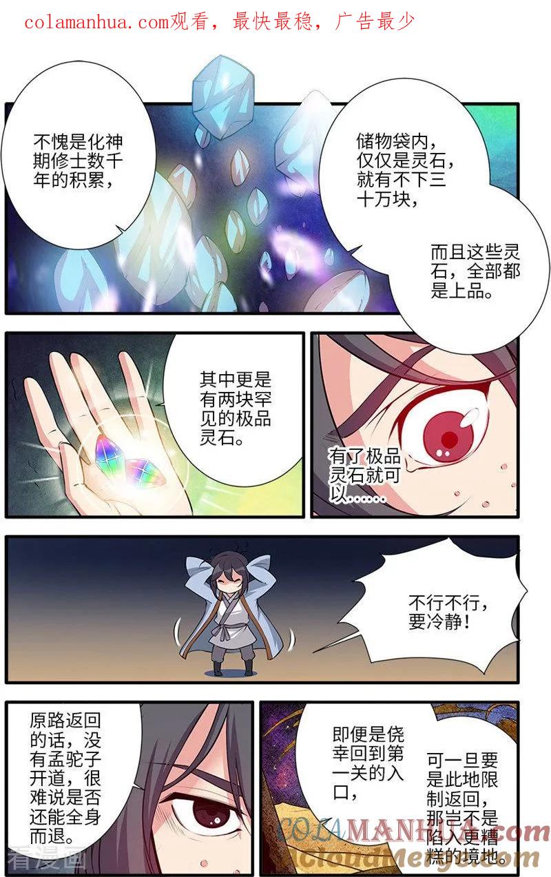 仙逆 第110话2 毒王鼎 第1页