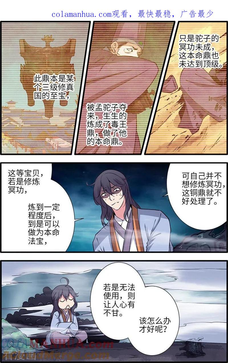 仙逆 第110话3 毒王鼎 第1页