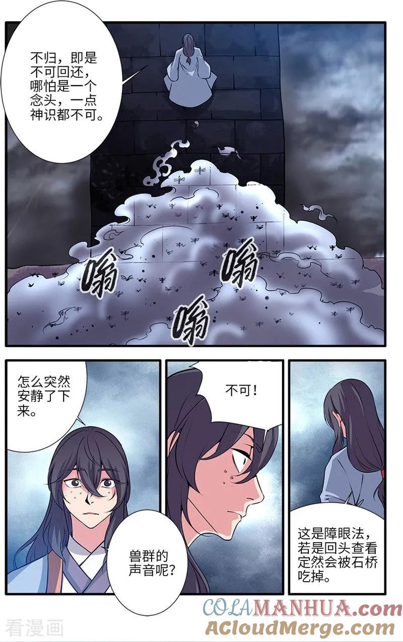 仙逆 第110话3 毒王鼎 第5页