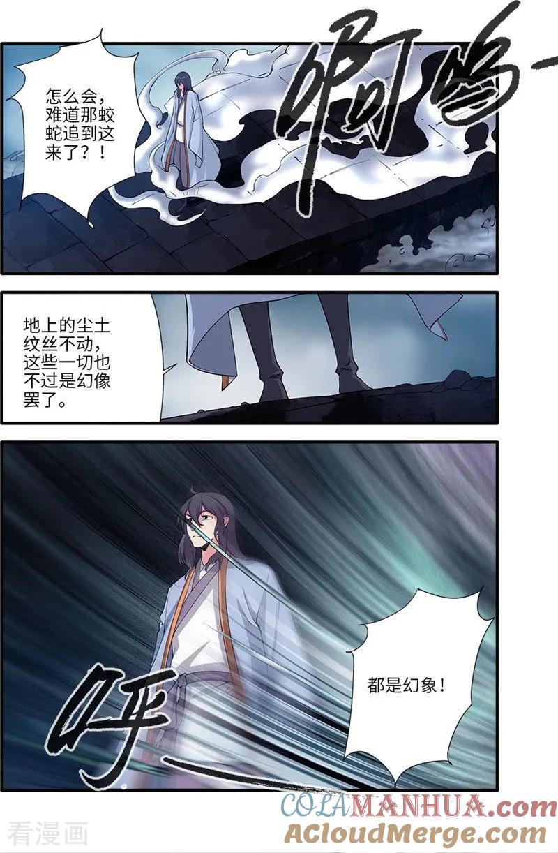 仙逆 第110话3 毒王鼎 第7页