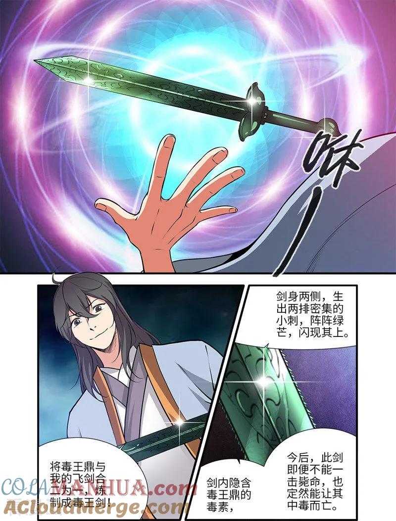 仙逆 第110话3 毒王鼎 第2页
