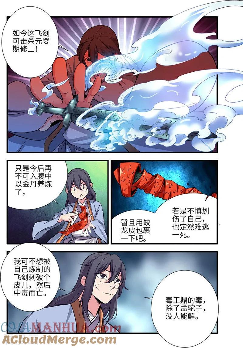 仙逆 第110话3 毒王鼎 第3页