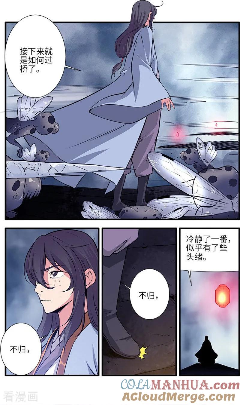 仙逆 第110话3 毒王鼎 第4页
