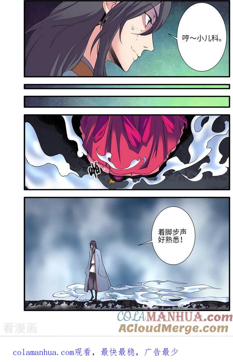 仙逆 第110话3 毒王鼎 第8页
