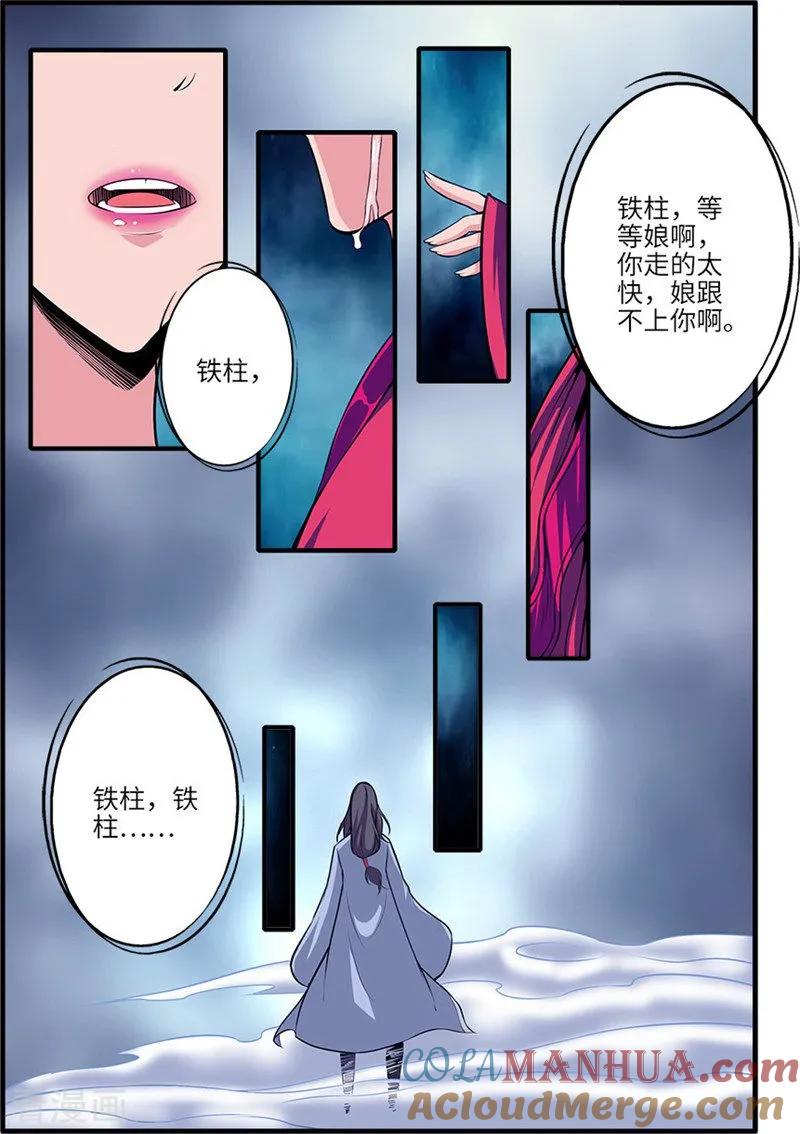 仙逆 第111话1 禁制山 第2页