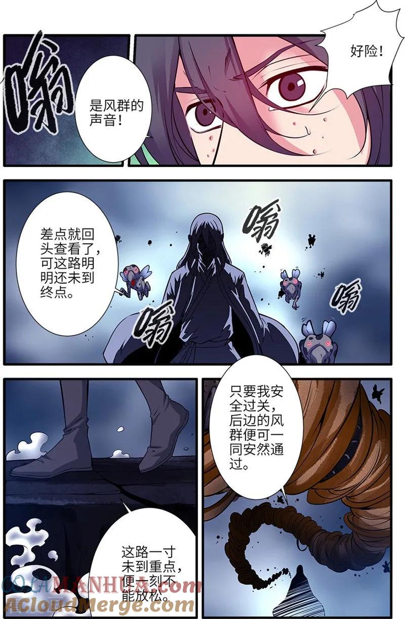 仙逆 第111话1 禁制山 第5页