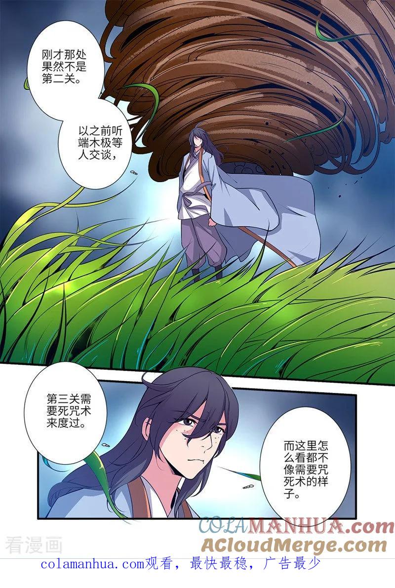 仙逆 第111话1 禁制山 第8页