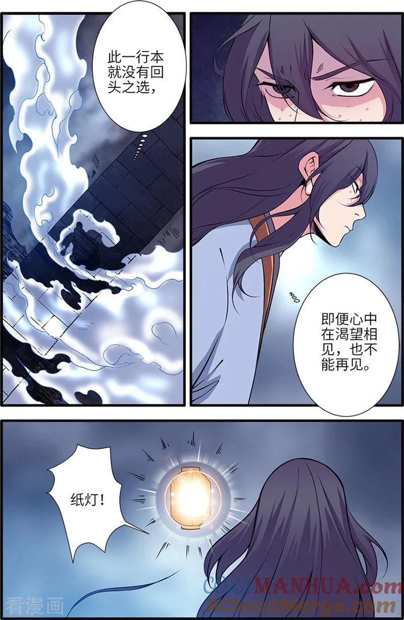 仙逆 第111话1 禁制山 第4页