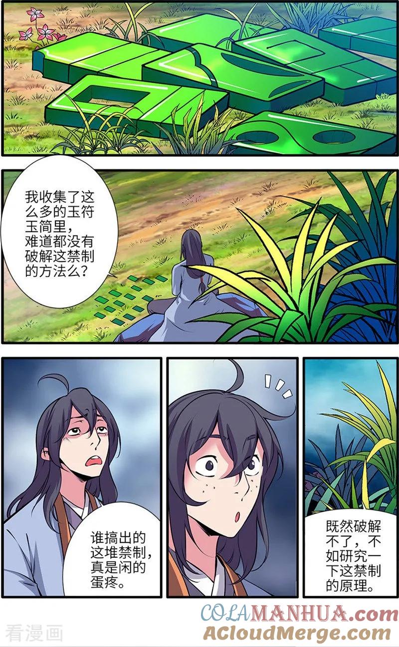 仙逆 第111话2 禁制山 第5页