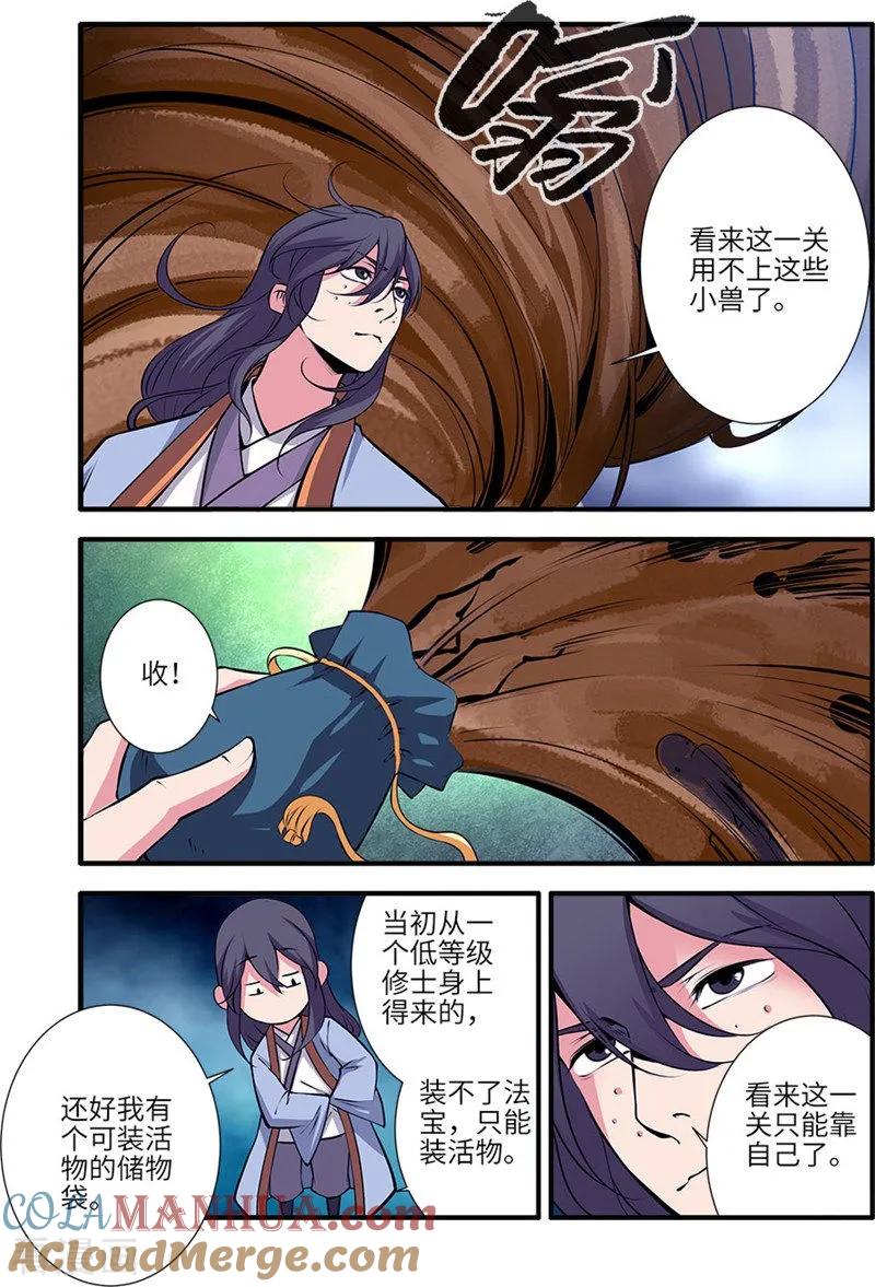 仙逆 第111话2 禁制山 第3页