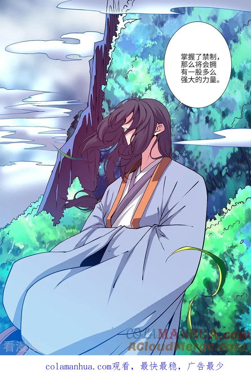 仙逆 第111话2 禁制山 第8页