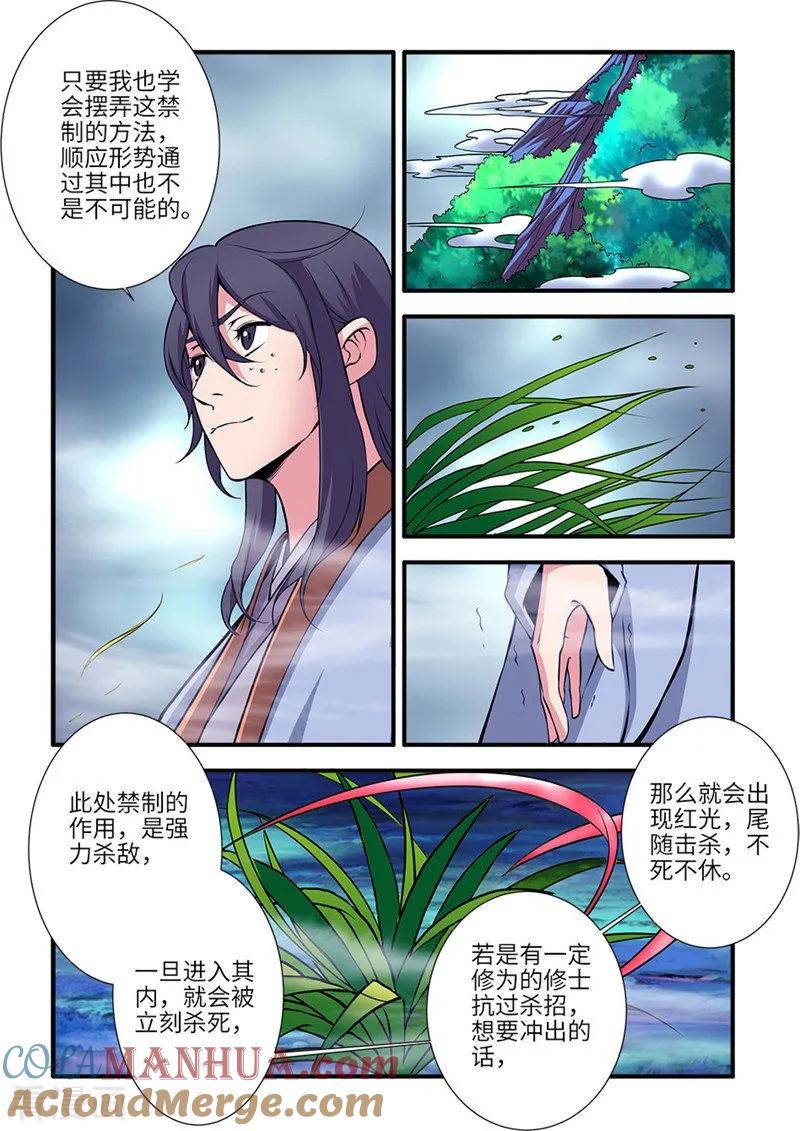 仙逆 第111话2 禁制山 第6页