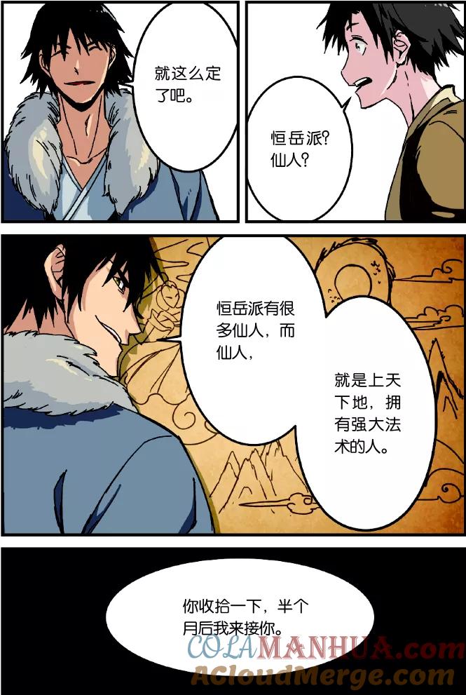 仙逆 第1话 出发 第9页