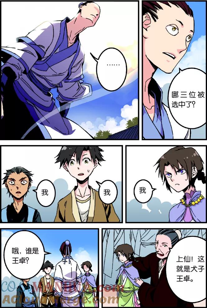 仙逆 第1话 出发 第19页