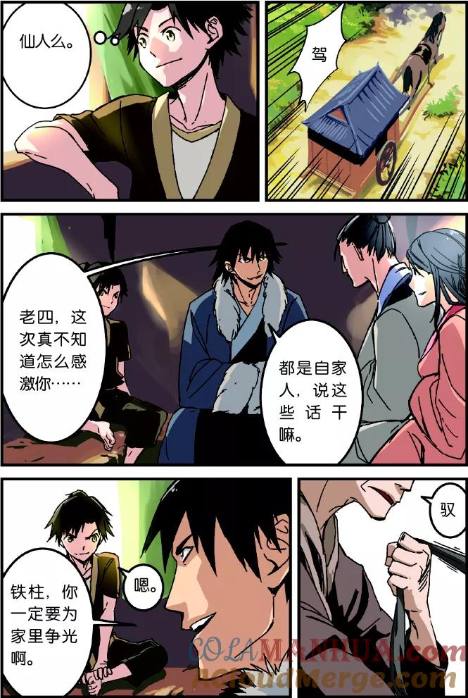 仙逆 第1话 出发 第11页