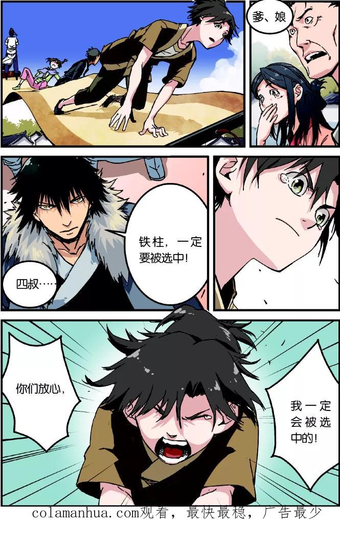 仙逆 第1话 出发 第24页