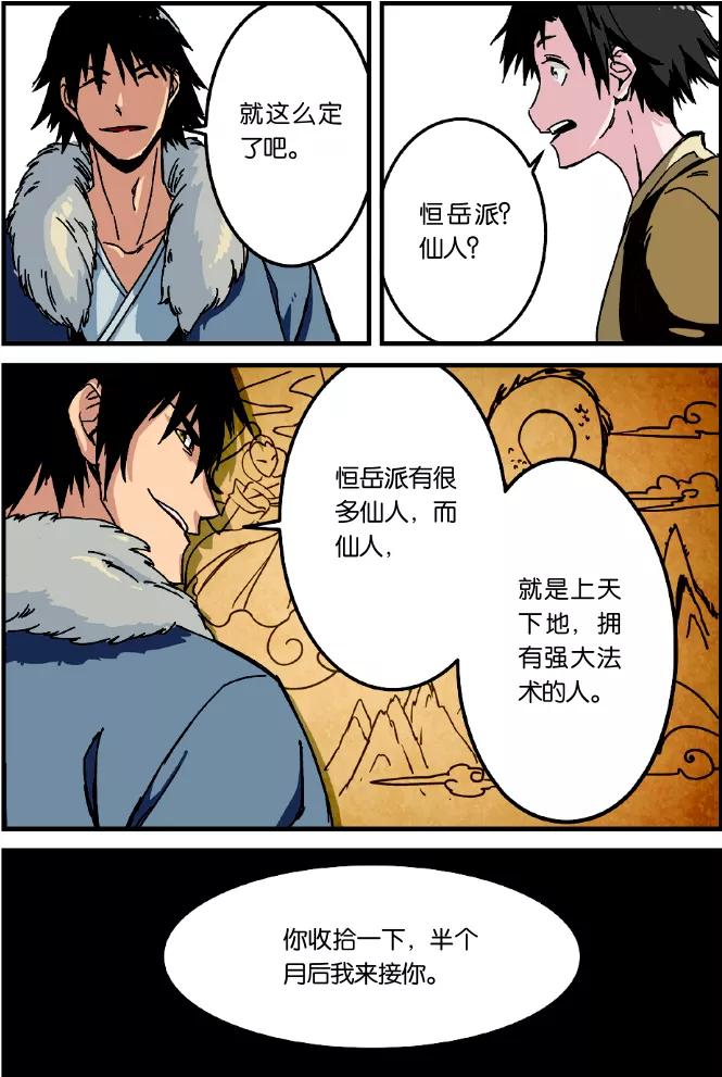 仙逆 第1话 出发 第10页