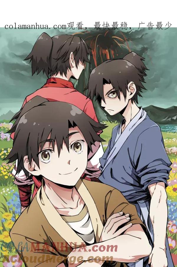 仙逆 第1话 出发 第1页