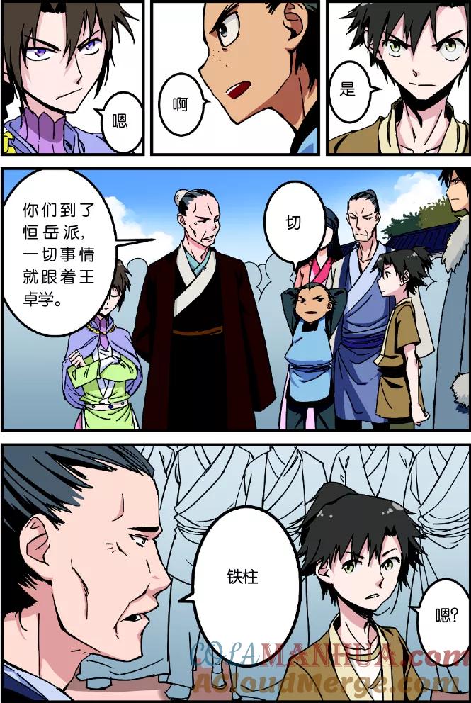 仙逆 第1话 出发 第21页