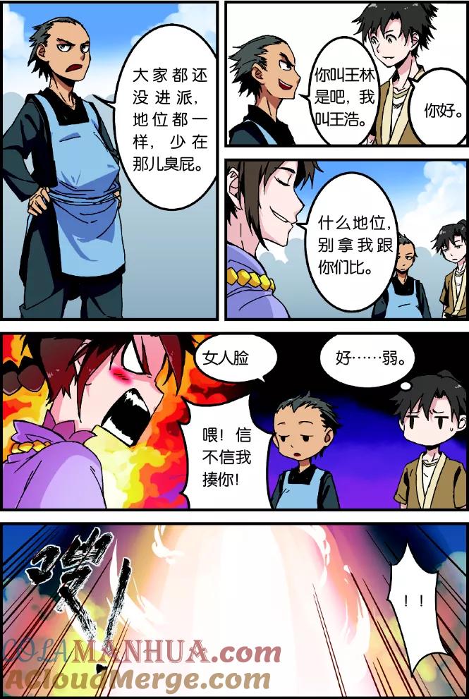 仙逆 第1话 出发 第17页