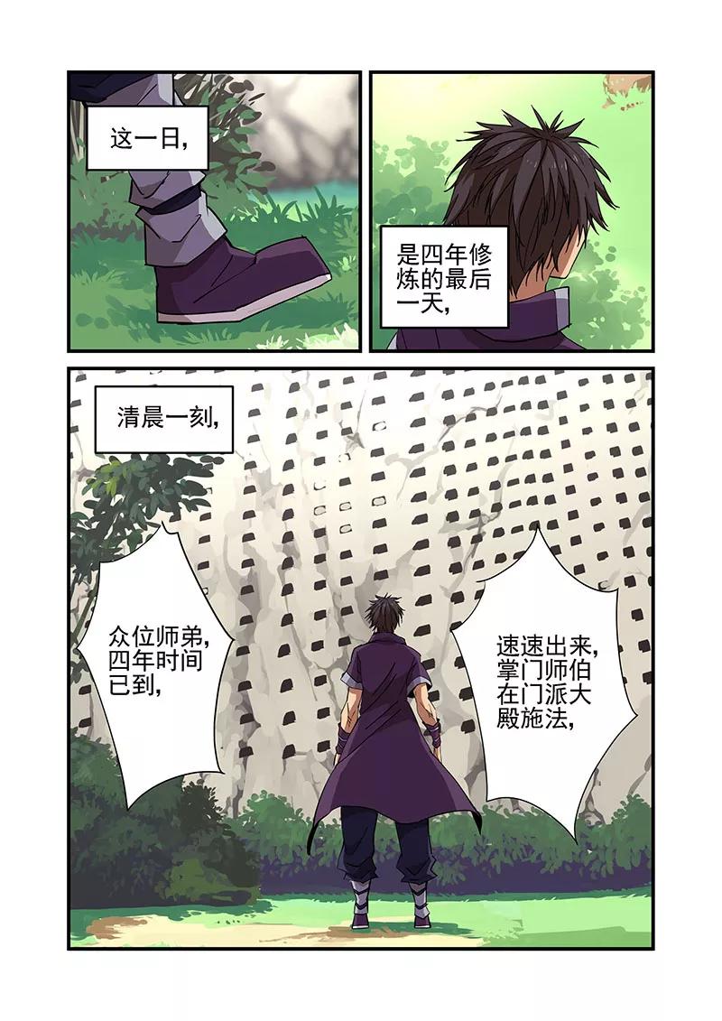 仙逆 第19话 四年 第16页