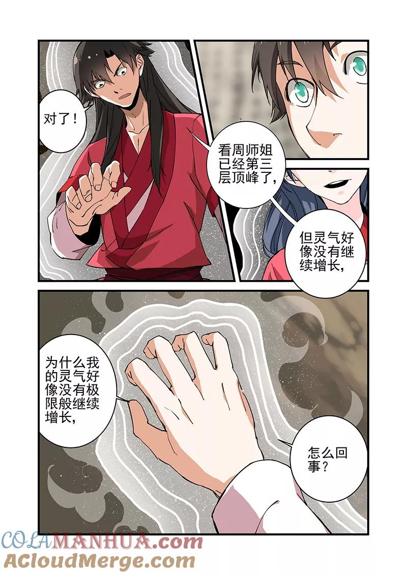 仙逆 第19话 四年 第9页