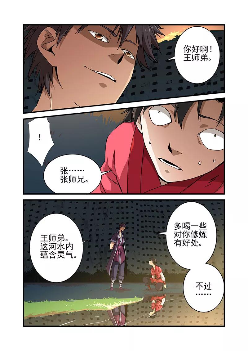 仙逆 第19话 四年 第2页