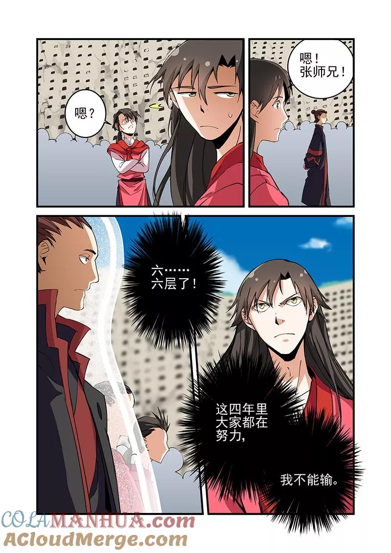 仙逆 第19话 四年 第21页