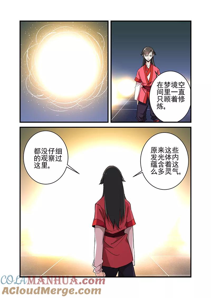 仙逆 第19话 四年 第13页